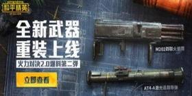 和平精英最新设备爆料,揭秘未来战场利器  第2张