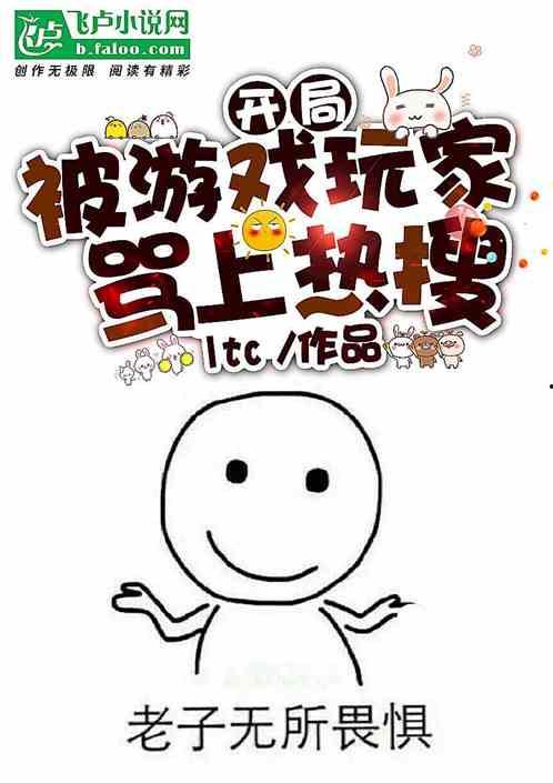 吃瓜被骂上热搜小说免费阅读,一部小说的免费阅读之旅  第1张